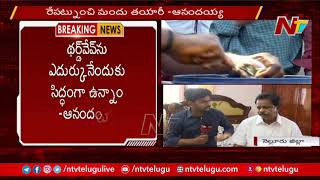 ఇతర రాష్ట్రాలకు కూడా మందు అందిస్తా ! -Anandaiah Face To Face |