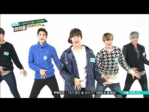 140205 주간아이돌 히스토리 [EP1] Weekly Idol History _난너한테뭐야 what am i to you dreamer d-day exo 시형 이정 경일 재호