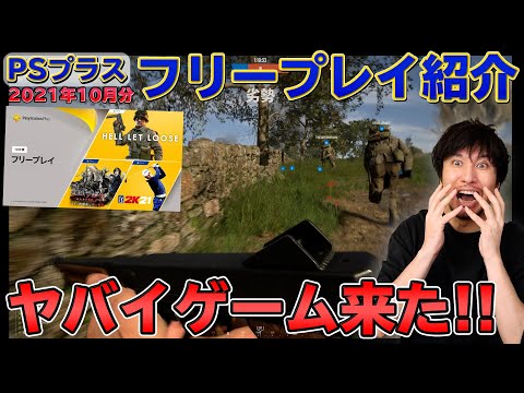 10 月に PS Plus ゲームが無料: これが登場します