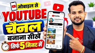 youtube Channel Kaise Banaye | youtube channel kaise banaen 2026 | how to create a youtube channel