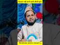 मेकअप नहीं करने वाली औरतें सुनो Maulana Jarjis A
