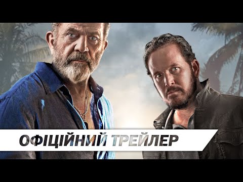 Трейлер Панама