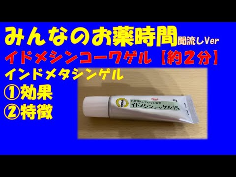 インドメタシンについて詳しく解説