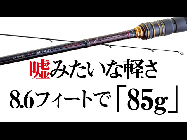 週末限定　ラグゼEGX  S８６ML  solidスクウィッドマニア