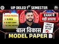 Up Deled 1st Semester Bal Vikas Model Paper 1 Deled First Semester Bal Vikas Pathak Satyam
