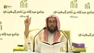 المجلس (5) | شرح كتاب أخصر المختصرات | الشيخ خالد بن علي المشيقح| #دروس_الشيخ_المشيقح image