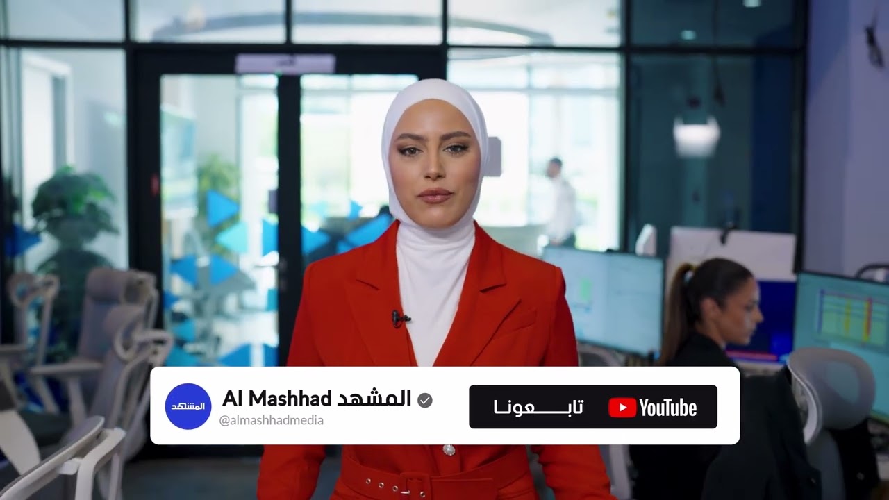 تابعوا دائماً "المشهد" عبر يوتيوب