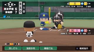 【パワプロ2020】世界の王を育てる【栄冠ナイン】