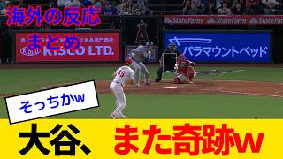 【海外の反応】大谷翔平、MLBのためにハイライト製造機になってしまうwww