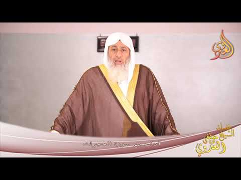  ” آداب من سورة الحجرات ” خطب الجمعة  18 6 2021 