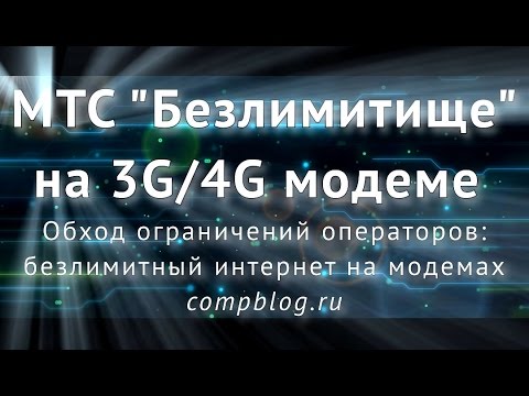 Обход ограничений МТС Smart БЕЗЛИМИТИЩЕ для модема. ПРОСТОЙ МАНУАЛ смены IMEI на 3g/4g-модеме HUAWEI