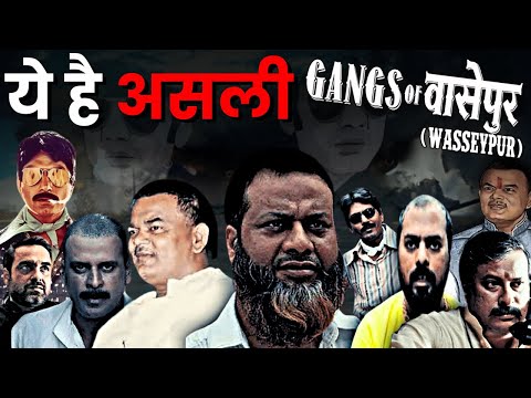 असली फैजल खान, सरदार खान, रामाधीर सिंह कौन थे ? | Real Story of Gangs of Wasseypur | Crime Connect