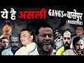 असली फैजल खान सरदार खान रामाधीर सिंह क