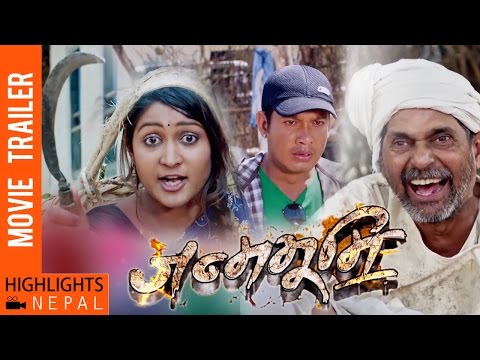 JANMA BHUMI "जन्मभूमि" | Latest Nepali Movie Trailer 2016 | In Cinemas Chaitra 19/1st April