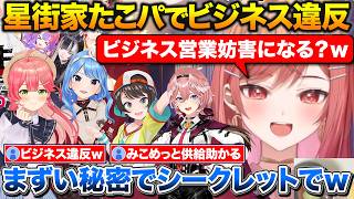 星街家たこパでビジネス違反があった事を報告するりりーか+スバル先輩がスパダリすぎてびっくりした話【ホロライブ/一条莉々華/さくらみこ/星街すいせい/鷹嶺ルイ/大空スバル】