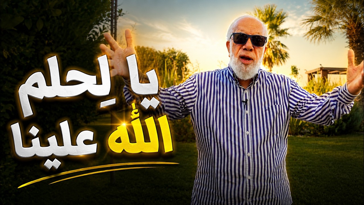 لماذا عذّب الله الأقوام السابقة ولا يعذبنا اليوم؟