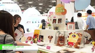 １点から作れる推し活グッズ - 株式会社アスカネット [第29回 ライフスタイル Week 【夏】 2026]