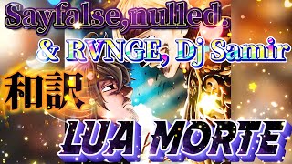 【和訳】    Sayfalse - LUA MORTE #phonk#edit#funk#bounce#ランキング#song#アニメ#manga#anime#漫画#music#和訳#歌#字幕