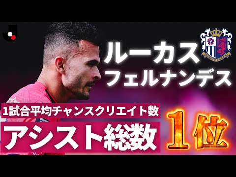 セレッソ大阪のチーム概要・注目選手を紹介!【ワクタカスポーツ 2025年版】 33 動画サムネイル