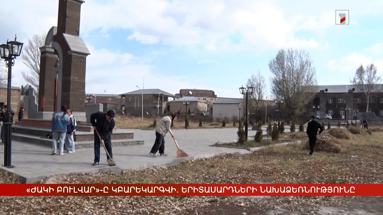 «Ժակի բուլվար»-ը կբարեկարգվի. երիտասարդների նախաձեռնությունը