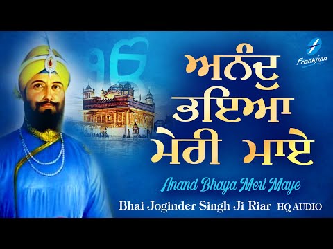Anand Bhaya Meri Maye | New Shabad Gurbani Kirtan | Bhai Joginder Singh Ji Riar Waheguru Simran