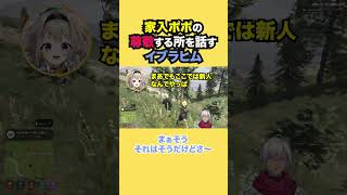 家入ポポの尊敬するところを話すイブラヒム【イブラヒム/にじさんじ】