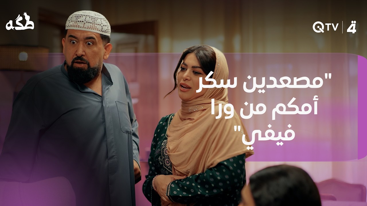 فيديو | "مصعدين سكر أمكم من ورا فيفي".. أوس: اليوم ما يبقى عندي بالبيت بلي