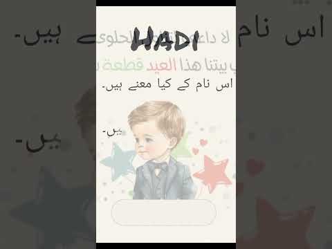 hadi name meaning in urdu #1million  #1000subscriber #saad #religion #islamicname #baby #realname