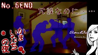 【５周目】かまいたちの夜3～トリプル～ペンションシュプール編【ホラー】冗談なのに…No.6END回収