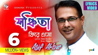 Asif Akbar - Shonchita Firey Esho  সঞ্চি