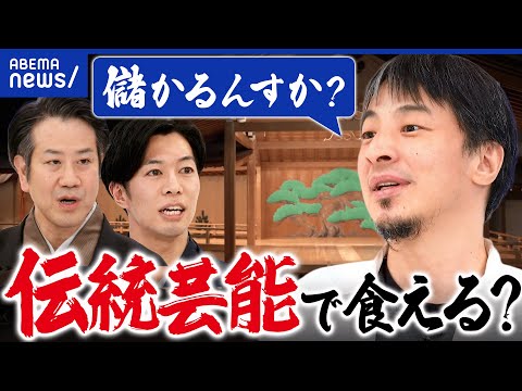 [Noh] Is the traditional art of Noh in trouble? How can it become a profitable job? How can we ca...