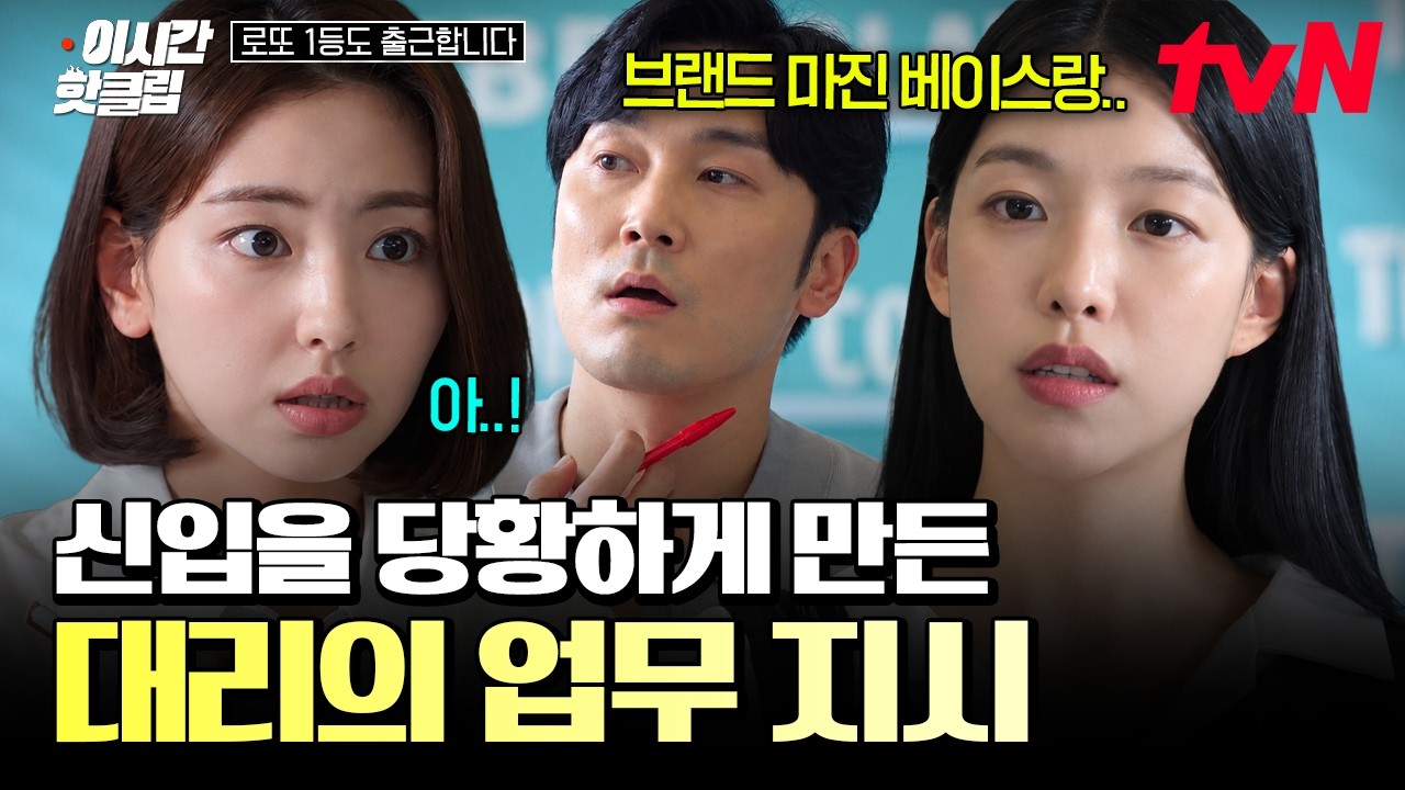 [#로또1등도출근합니다] 출근하자마자 신입사원 당황하게 만든 대리의 업무 부탁 ㄷㄷ