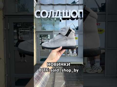 фото maison margiela future high 'grey' 0