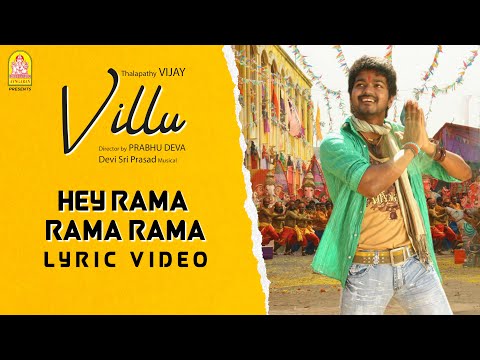 Hey Rama Rama - Lyrical Video | Villu | Vijay | Nayanthara | Prabhu Deva | Devi Sri Prasad |Ayngaran