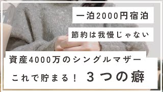 無職時代に身につけた節約術｜これで4,000万貯めました。