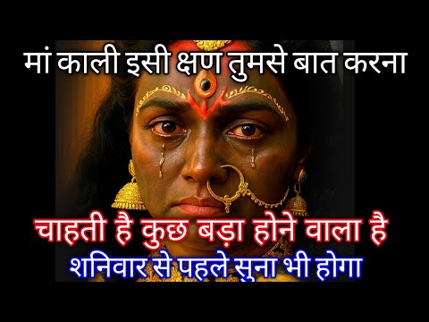 ✅23 January 2026 ka Maa Kali Message | Aaj ka Divine Message | divine message #shivshakti