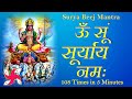 Om Sum Suryaya Namaha 108 Times In 5 Minutes Surya Mantra Fast