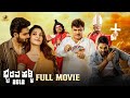 Bedurulanka 2012 Kannada Full Movie Kartikeya Neha Shetty Latest Kannada Dubbed Movies