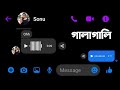 গালাগালি Facebook Voice Galagali Tips Girls Attitude Status Bangla Khisti Mari