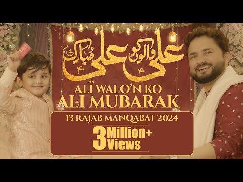 Ali Walon Ko Ali Mubarak - 13 Rajab New Manqabat 2024 | Syed Raza Abbas Zaidi | Mola Ali Manqabat