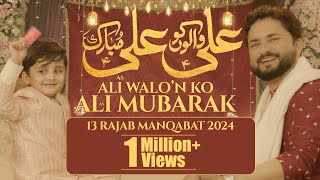 Ali Walon Ko Ali Mubarak - 13 Rajab New Manqabat 2