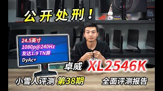 Re: [討論] xl2546k終於降價了？