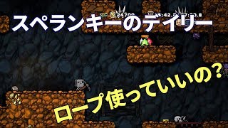 下手っぴのスペランキー実況#18: デイリーチャレンジ(2018/02/07)