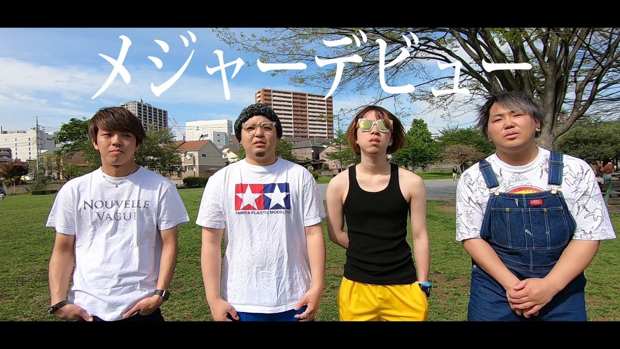 おもしろ倶楽部『メジャーデビュー』Official Music Video