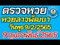 ตรวจ หวย