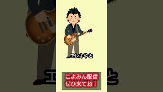 エレキギターから始めるかアコースティックギターから始めるか迷ってる方へアドバイス #ギター #ギター初心者 #エレキギター初心者 #アコギ女子 #弾き語り #shorts