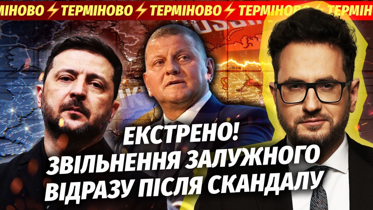 🔴Шок! ЗЕЛЕНСЬКИЙ ВІДПОВІВ ЗАЛУЖНОМУ. Генерал йде ВА-БАНК. В команді президе?