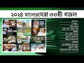 টিউনহাটের জনপ্রিয় সবগুলো গজল All Most Popular G