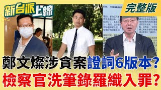 新台派上線 20251224