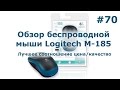 Logitech 910-002240 - видео